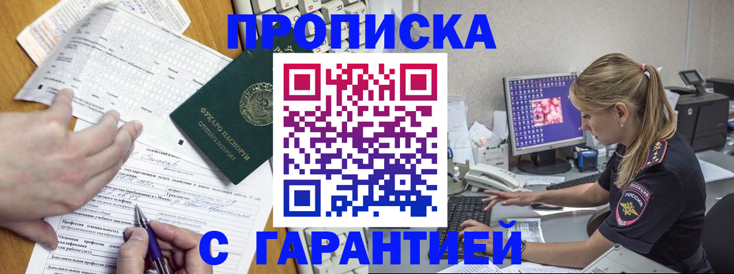 прописка для работы в Петушках